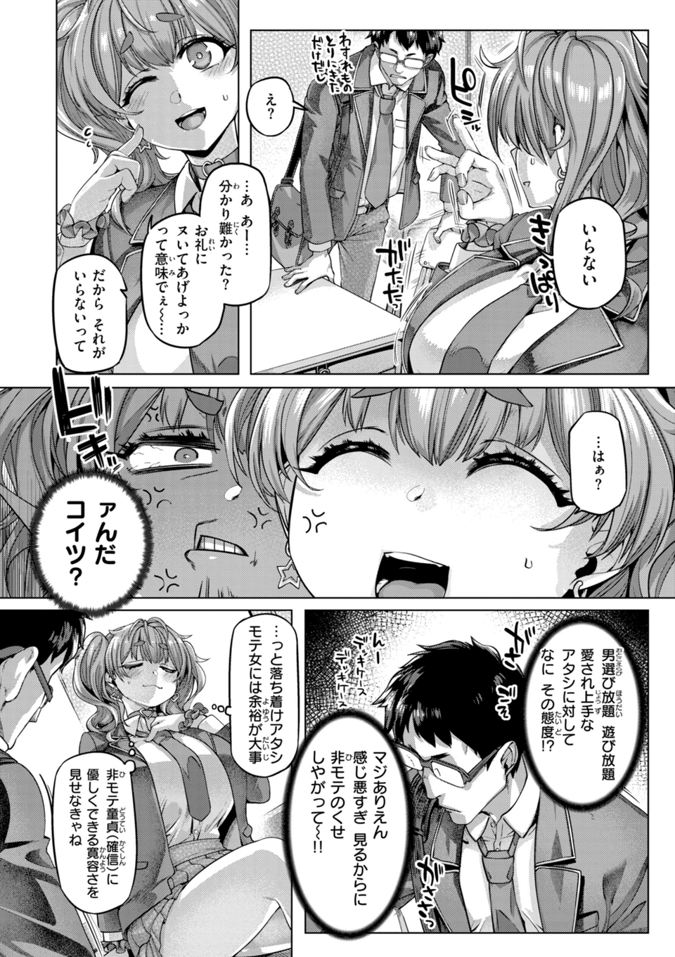 ギャルすこパコる【デジタル版限定おまけ付き】 14 ページ目