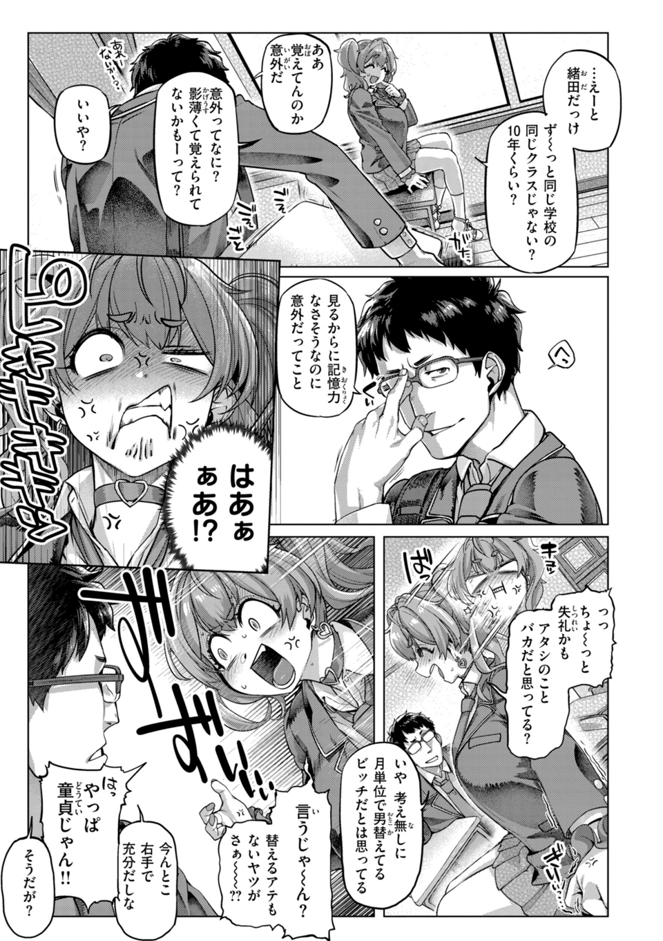 ギャルすこパコる【デジタル版限定おまけ付き】 15 ページ目