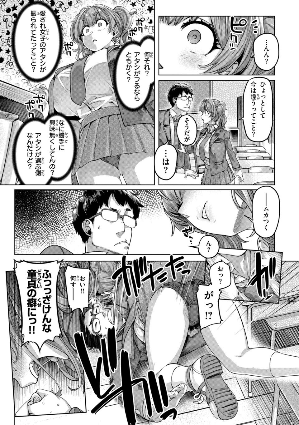 ギャルすこパコる【デジタル版限定おまけ付き】 17 ページ目