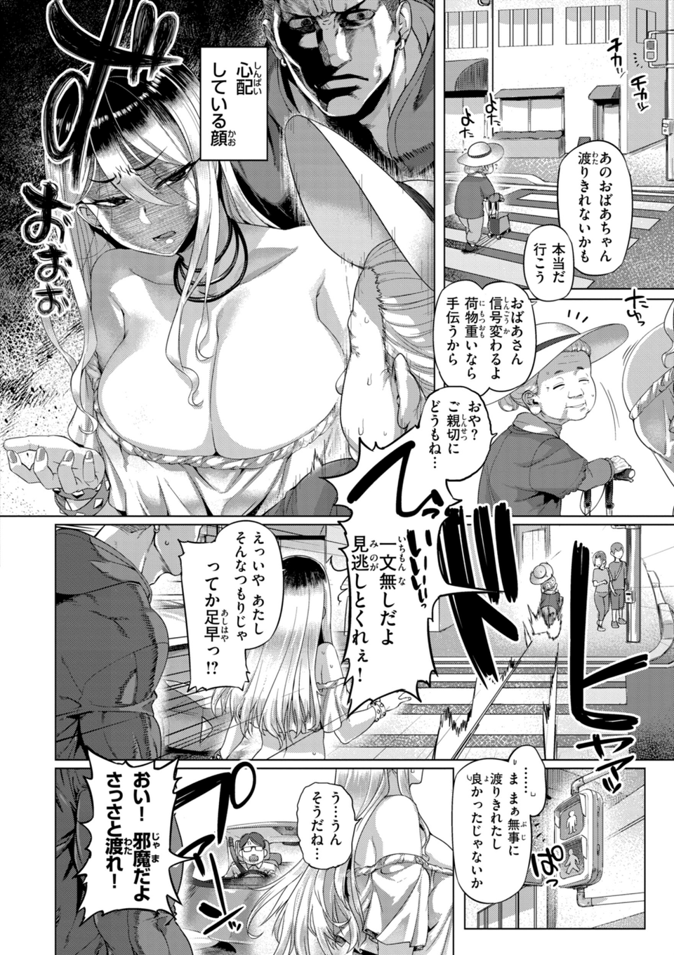 ギャルすこパコる【デジタル版限定おまけ付き】 24 ページ目