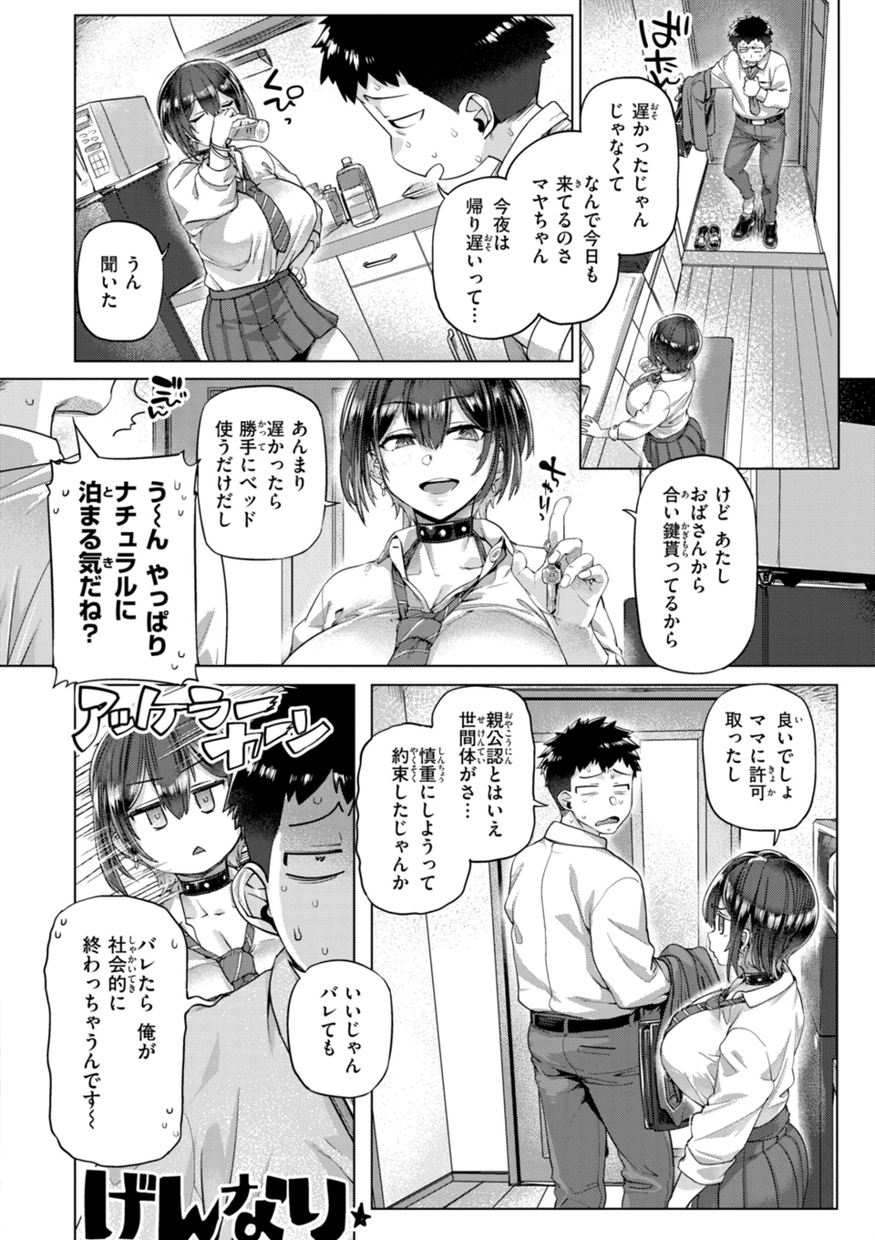ギャルすこパコる【デジタル版限定おまけ付き】 32 ページ目
