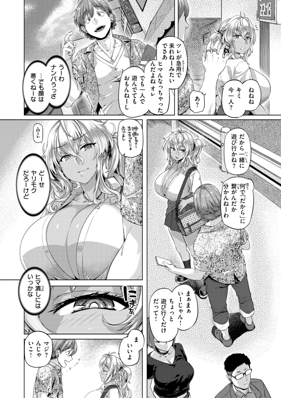 ギャルすこパコる【デジタル版限定おまけ付き】 38 ページ目