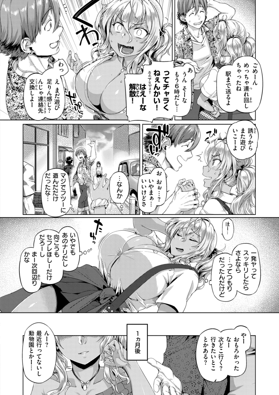 ギャルすこパコる【デジタル版限定おまけ付き】 40 ページ目