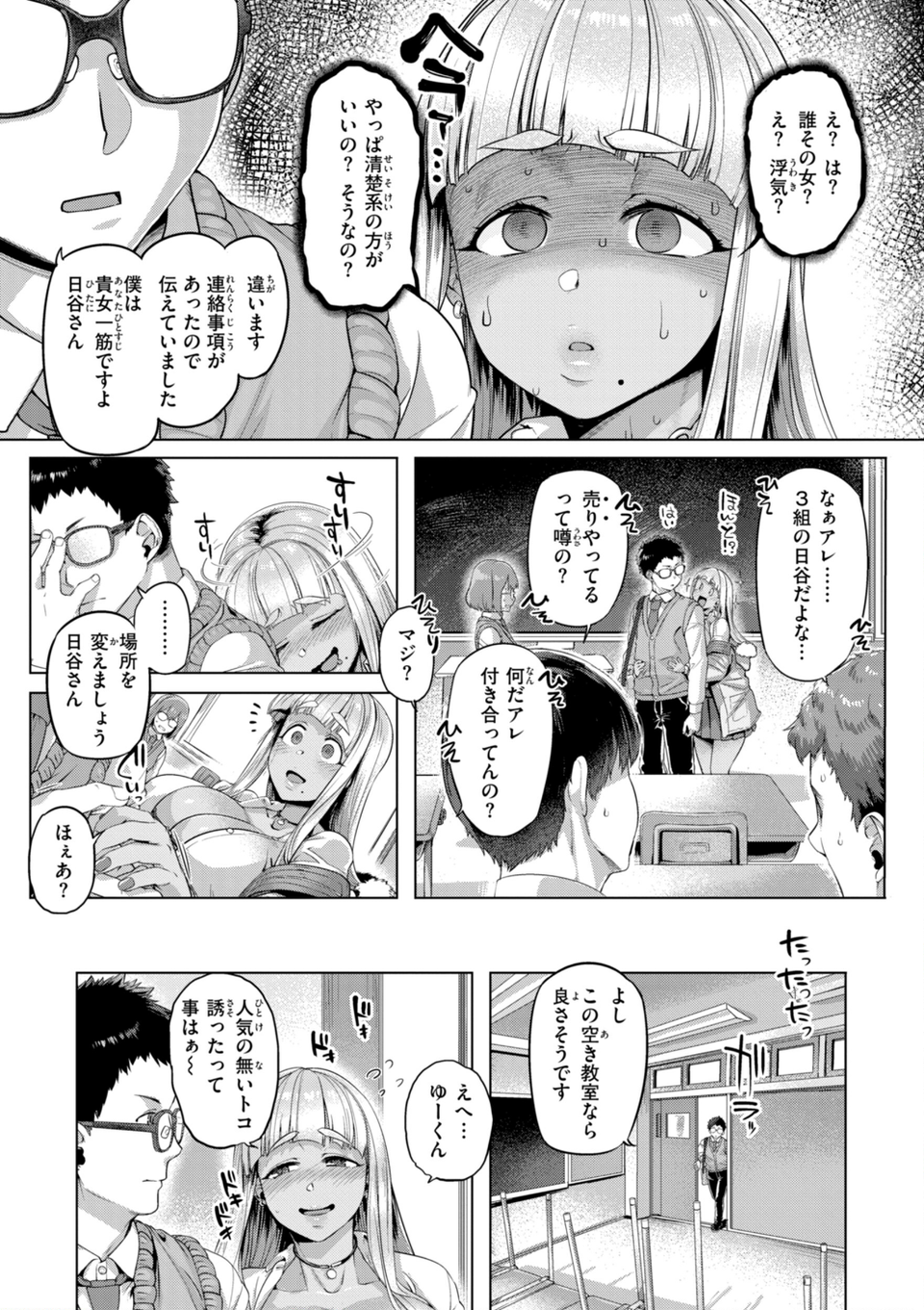 ギャルすこパコる【デジタル版限定おまけ付き】 59 ページ目