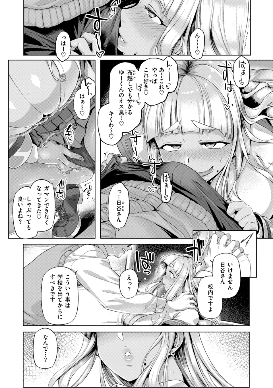 ギャルすこパコる【デジタル版限定おまけ付き】 61 ページ目