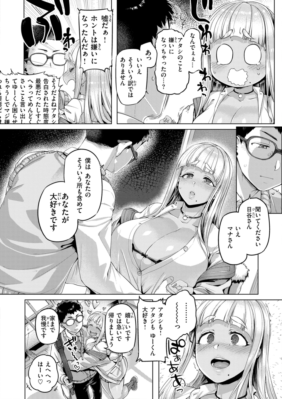 ギャルすこパコる【デジタル版限定おまけ付き】 62 ページ目