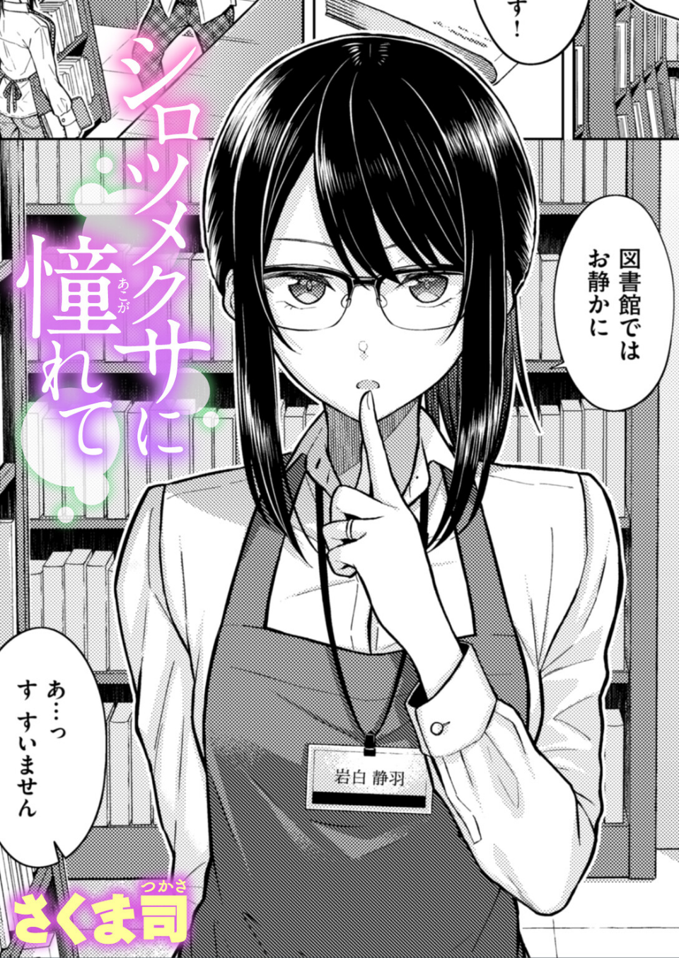 シロツメクサに憧れて(単話) 1 ページ目