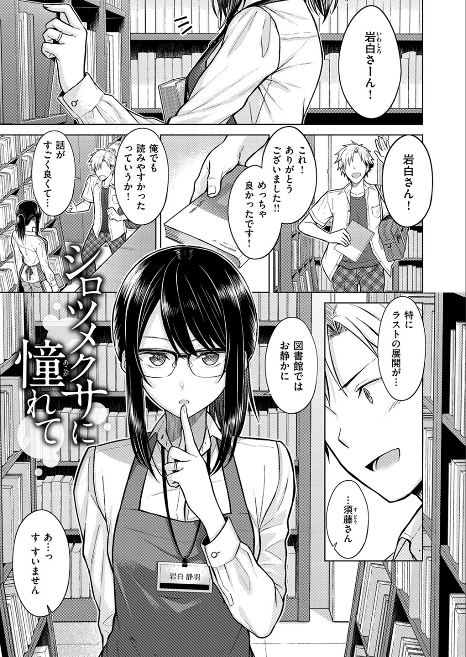シロツメクサに憧れて(単話) 3 ページ目