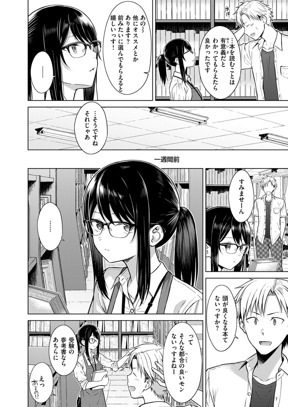 シロツメクサに憧れて(単話) 4 ページ目