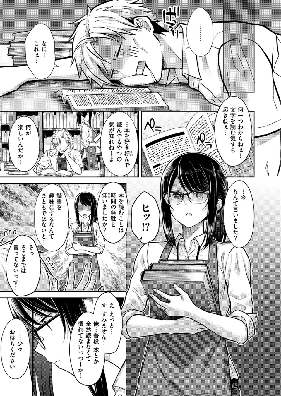 シロツメクサに憧れて(単話) 5 ページ目