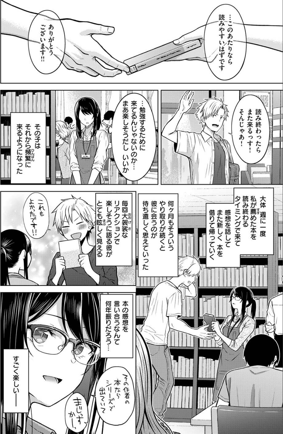 シロツメクサに憧れて(単話) 6 ページ目