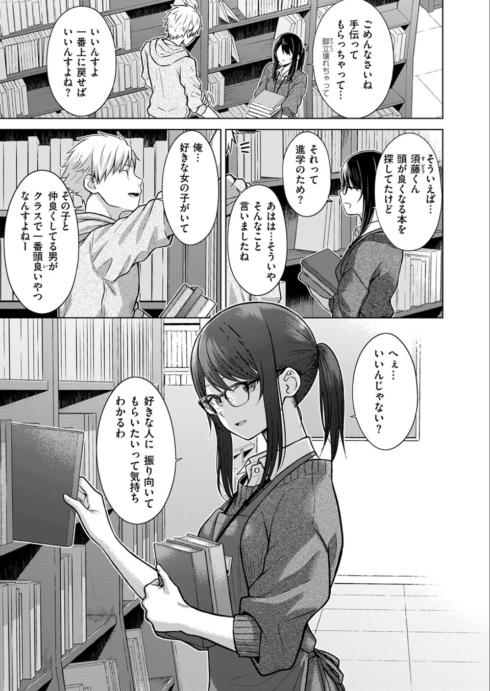 シロツメクサに憧れて(単話) 7 ページ目