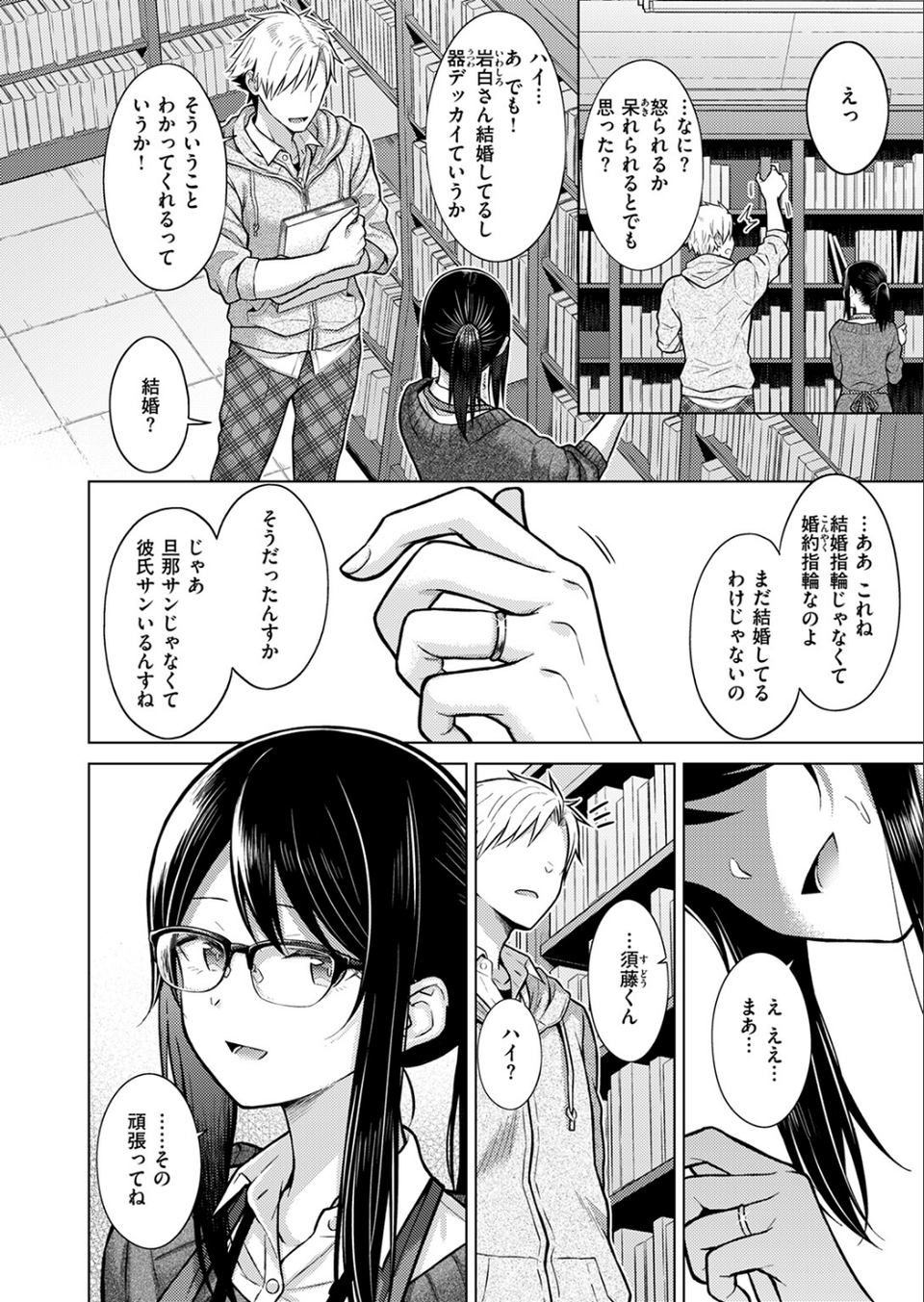 シロツメクサに憧れて(単話) 8 ページ目