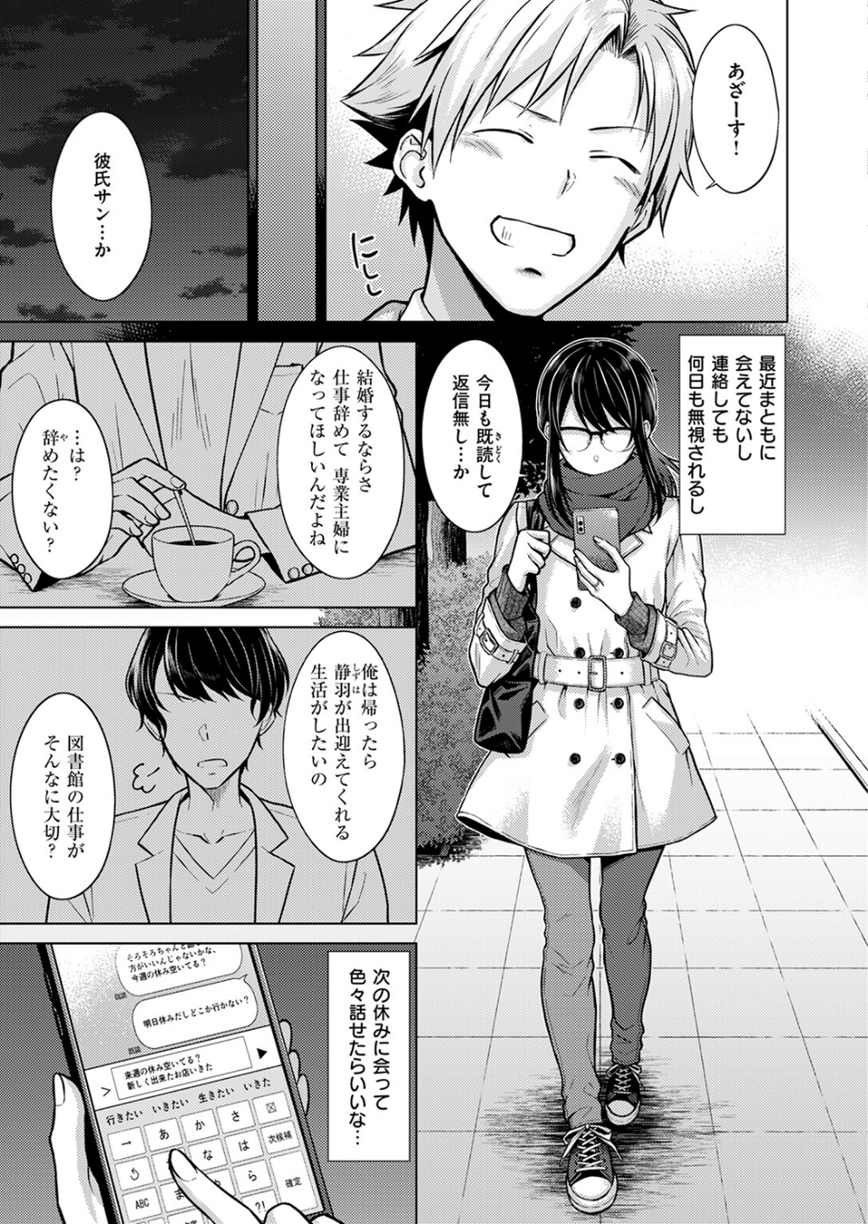 シロツメクサに憧れて(単話) 9 ページ目