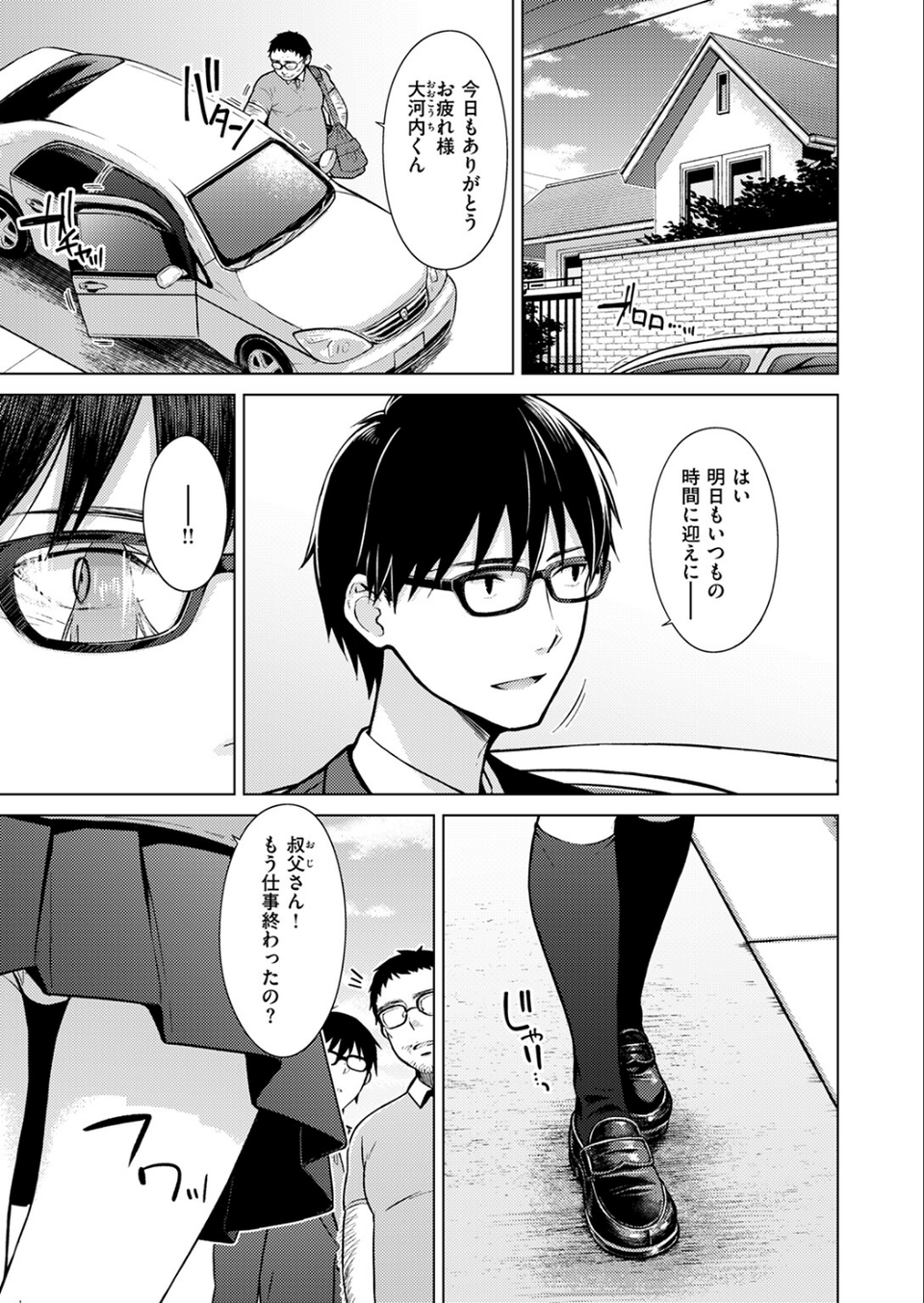 Beautiful Spicy Kiss（単話） 3 ページ目