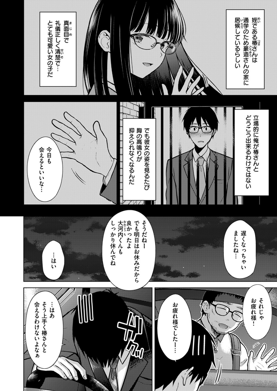 Beautiful Spicy Kiss（単話） 6 ページ目