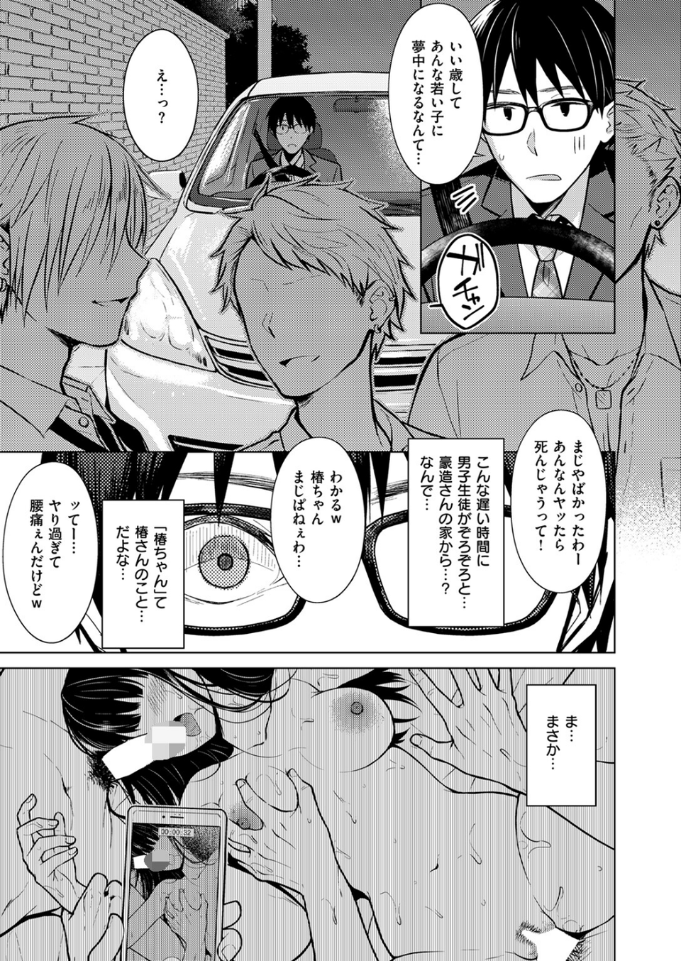 Beautiful Spicy Kiss（単話） 7 ページ目