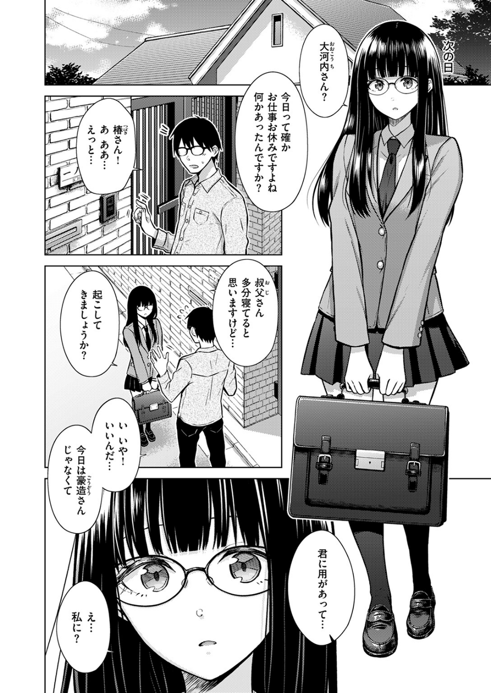 Beautiful Spicy Kiss（単話） 8 ページ目