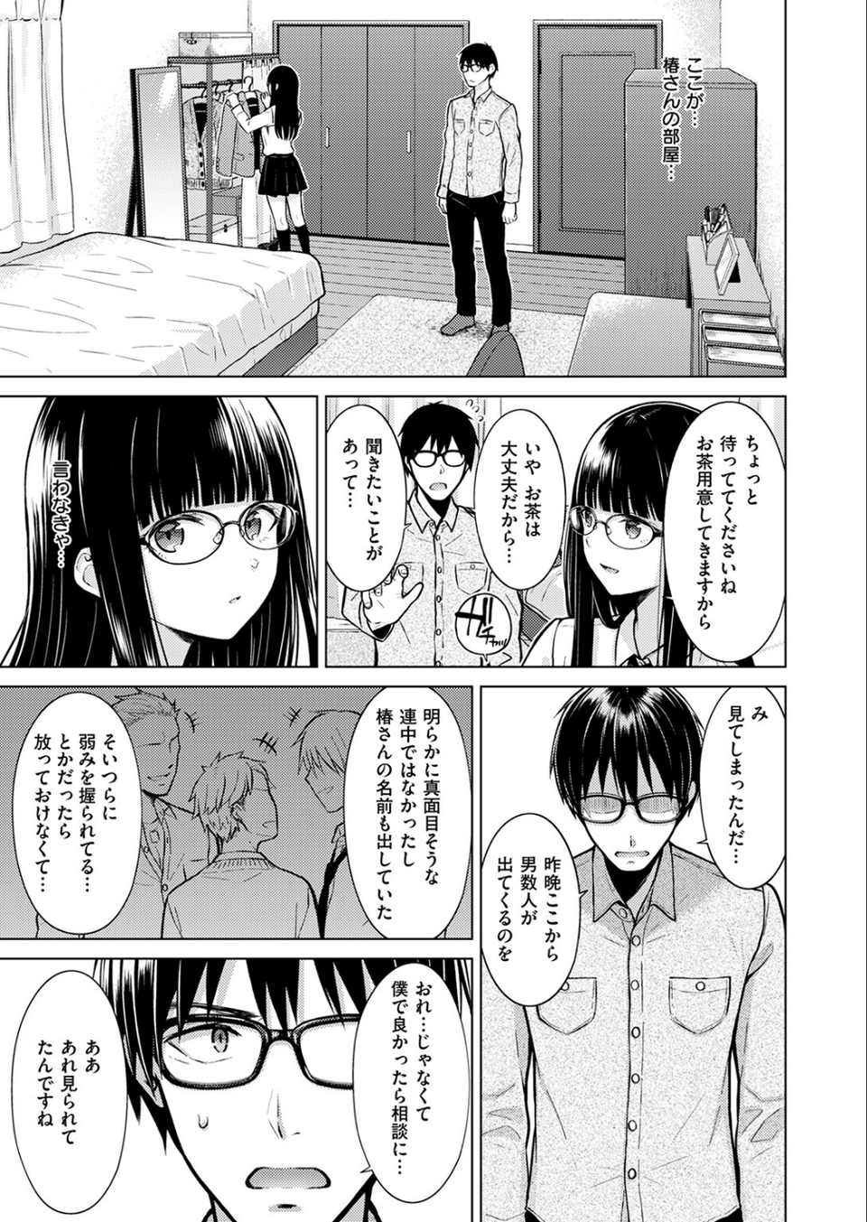 Beautiful Spicy Kiss（単話） 9 ページ目