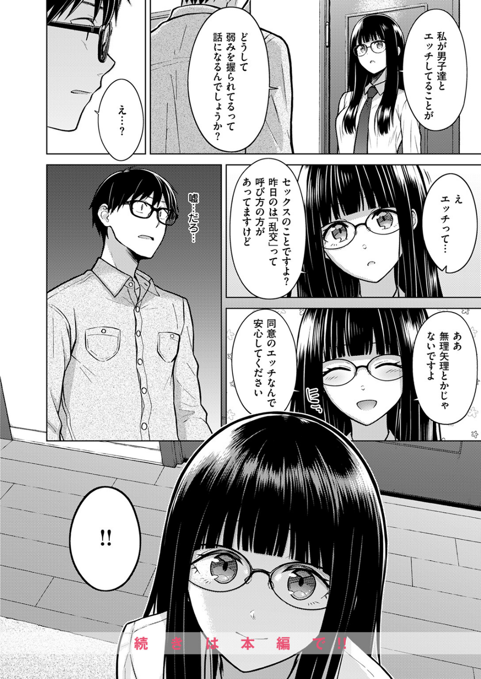 Beautiful Spicy Kiss（単話） 10 ページ目