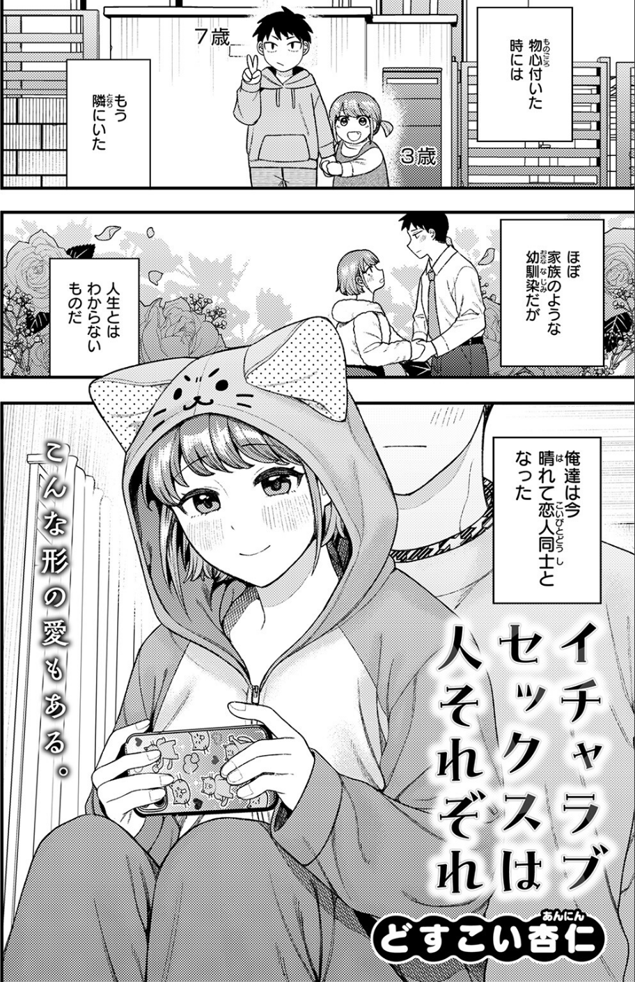 イチャラブセックスは人それぞれ（単話） 4 ページ目