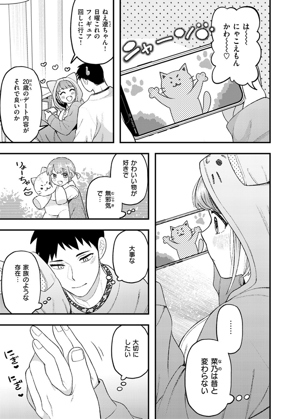 イチャラブセックスは人それぞれ（単話） 5 ページ目