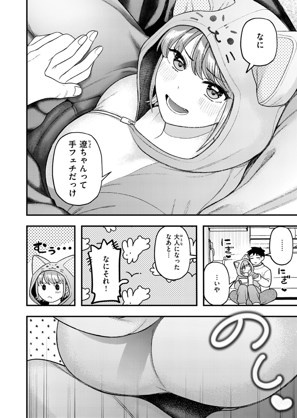 イチャラブセックスは人それぞれ（単話） 6 ページ目