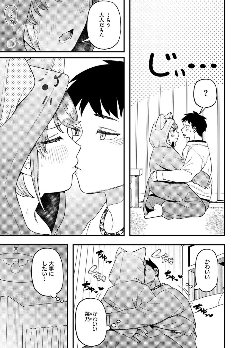 イチャラブセックスは人それぞれ（単話） 7 ページ目