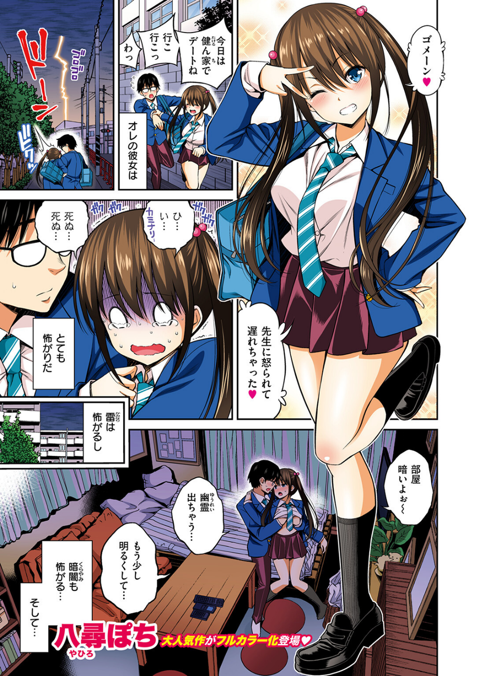 彼女結び【フルカラー版】（単話） 3 ページ目