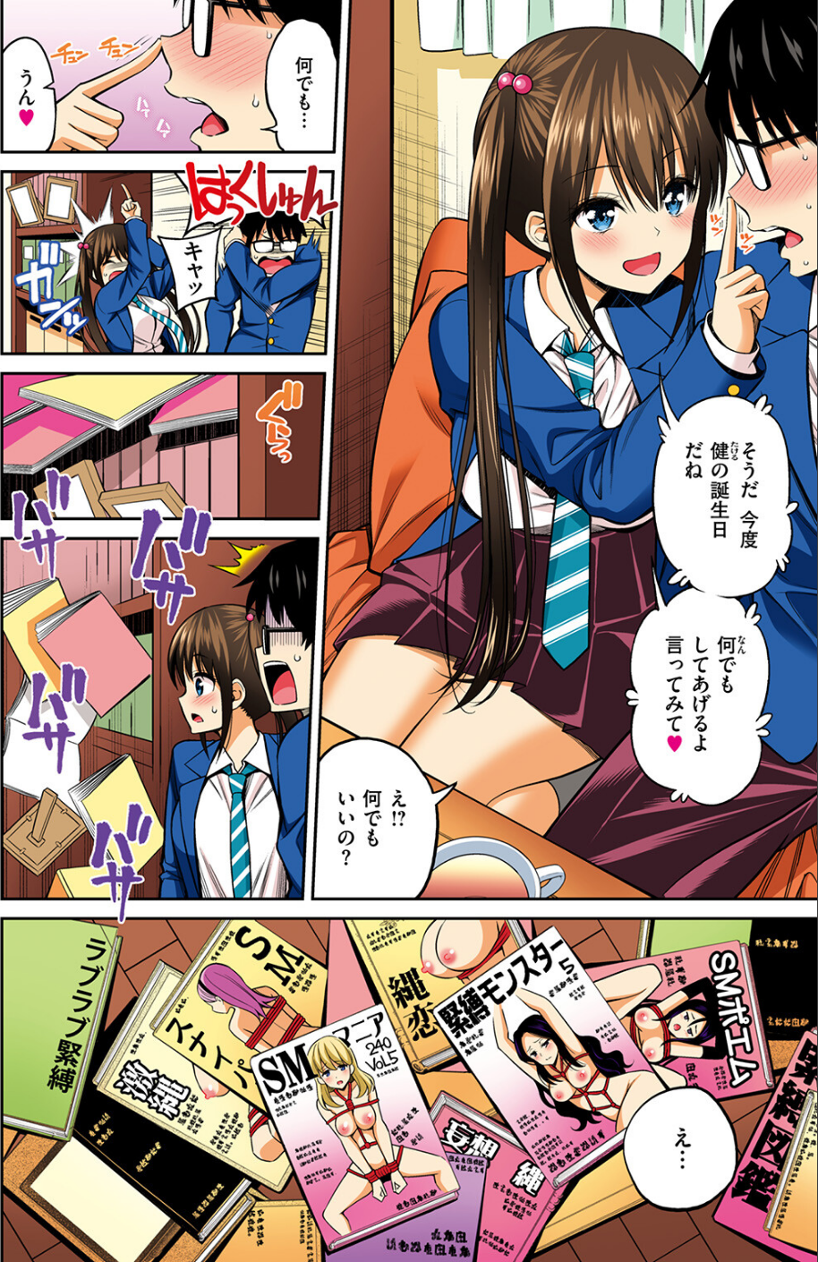 彼女結び【フルカラー版】（単話） 6 ページ目