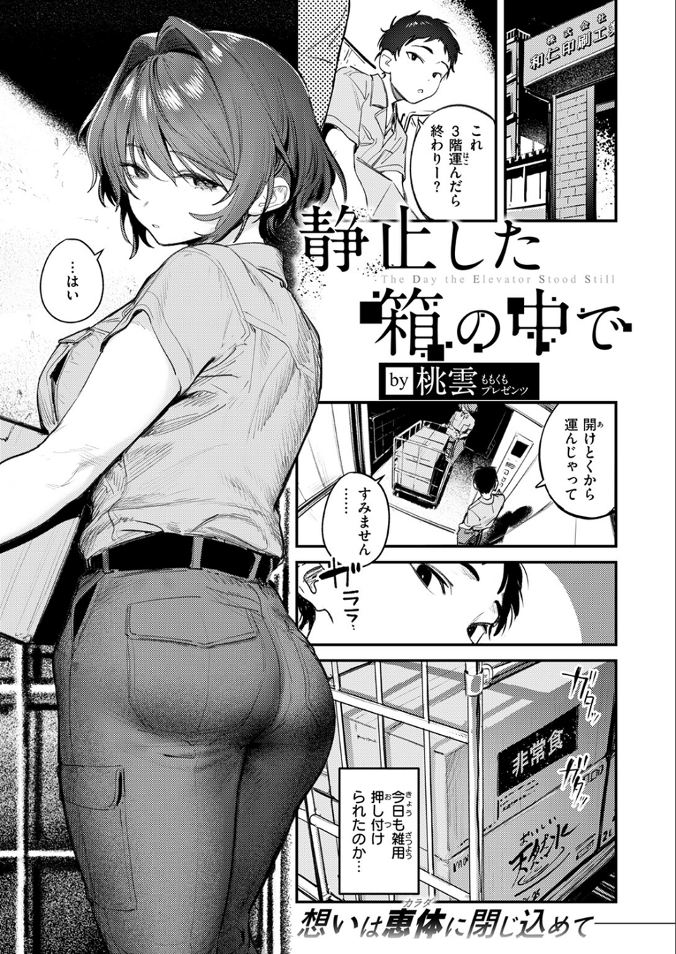 静止した箱の中で(単話) 3 ページ目