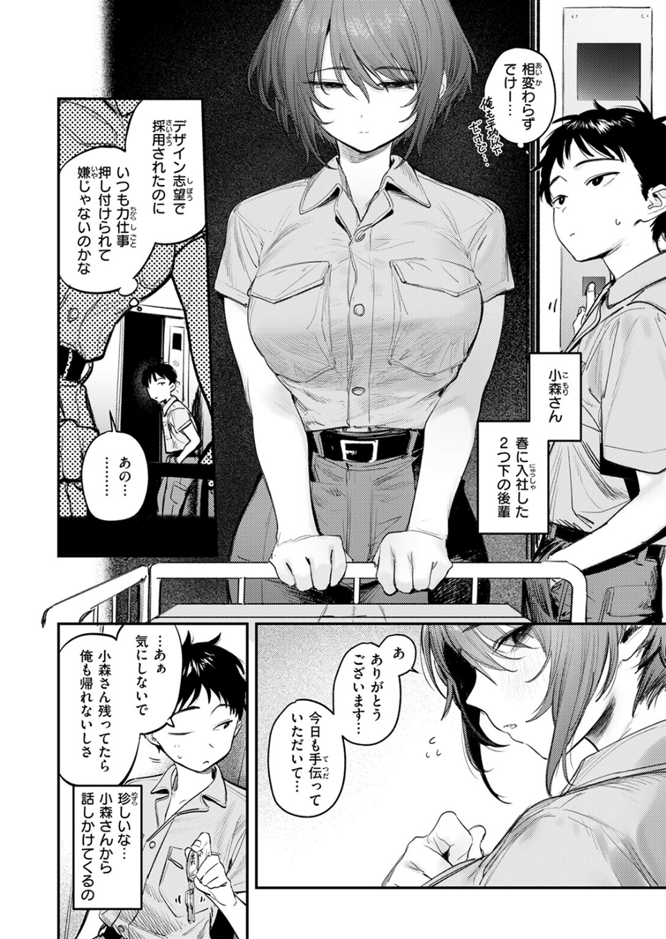 静止した箱の中で(単話) 4 ページ目