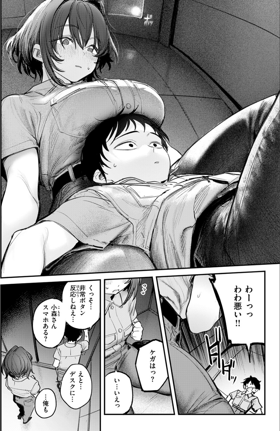 静止した箱の中で(単話) 6 ページ目
