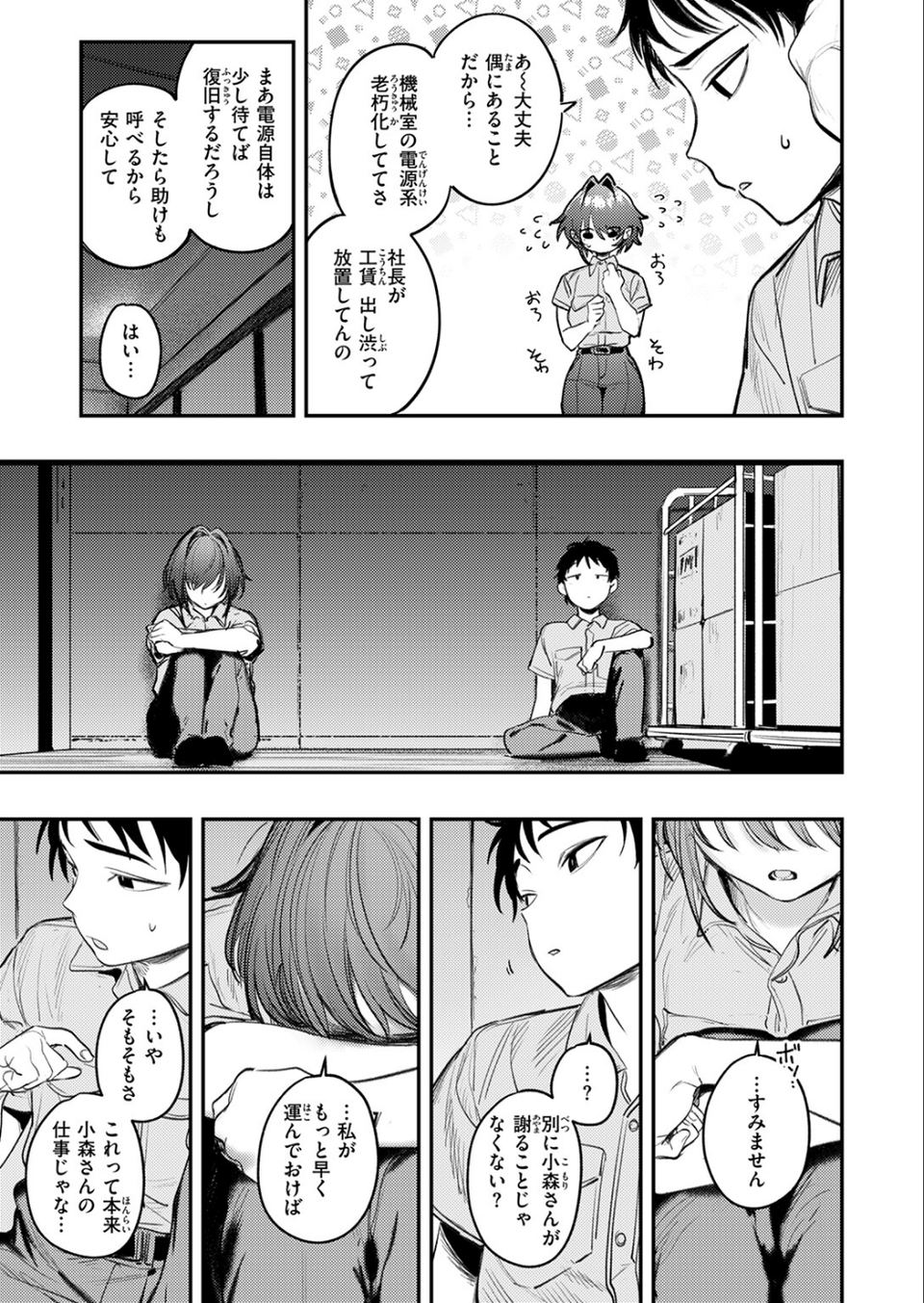 静止した箱の中で(単話) 7 ページ目