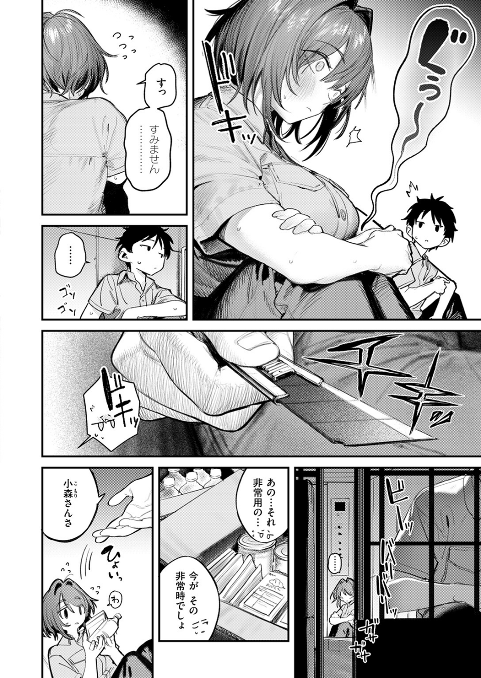 静止した箱の中で(単話) 8 ページ目