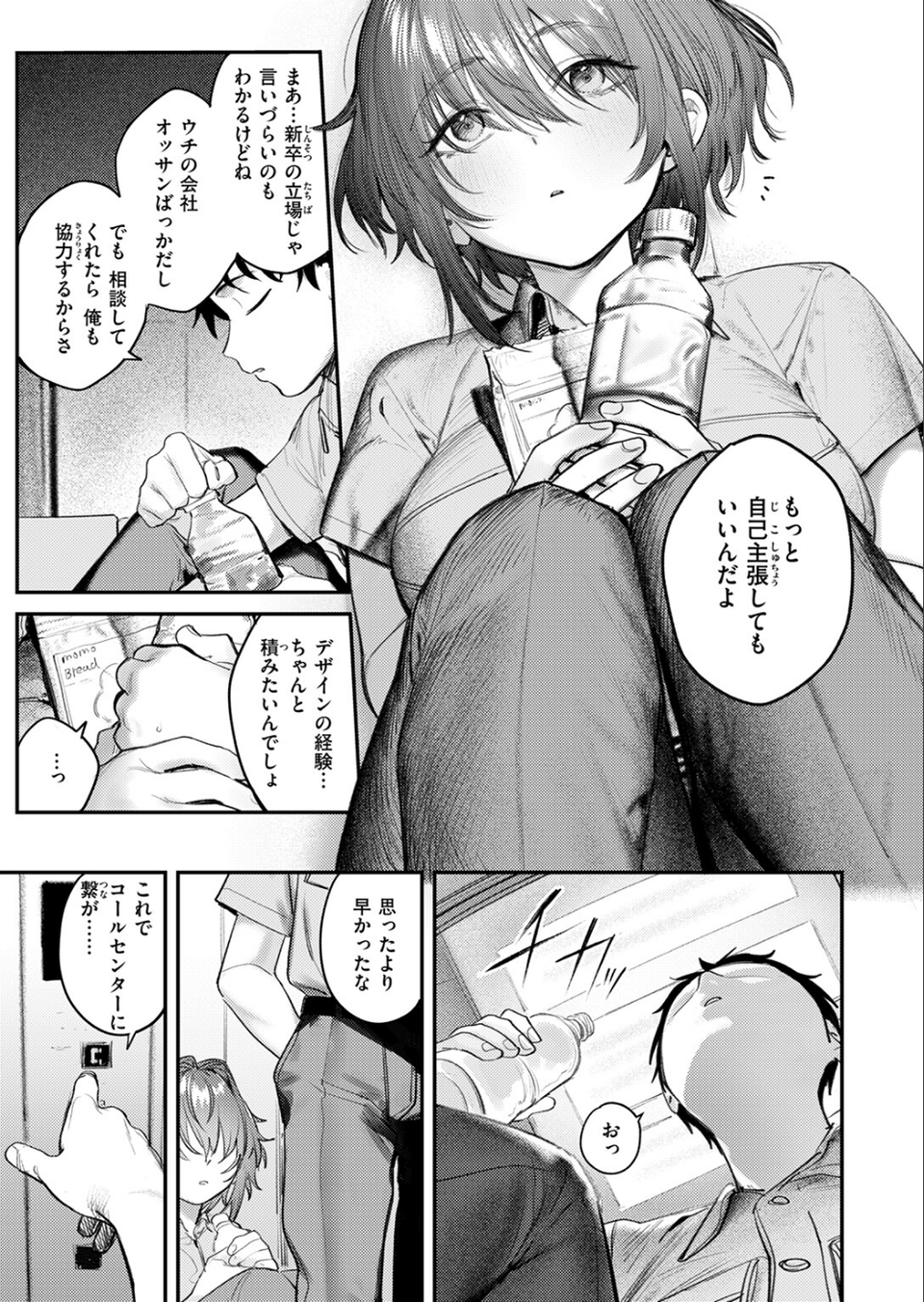 静止した箱の中で(単話) 9 ページ目