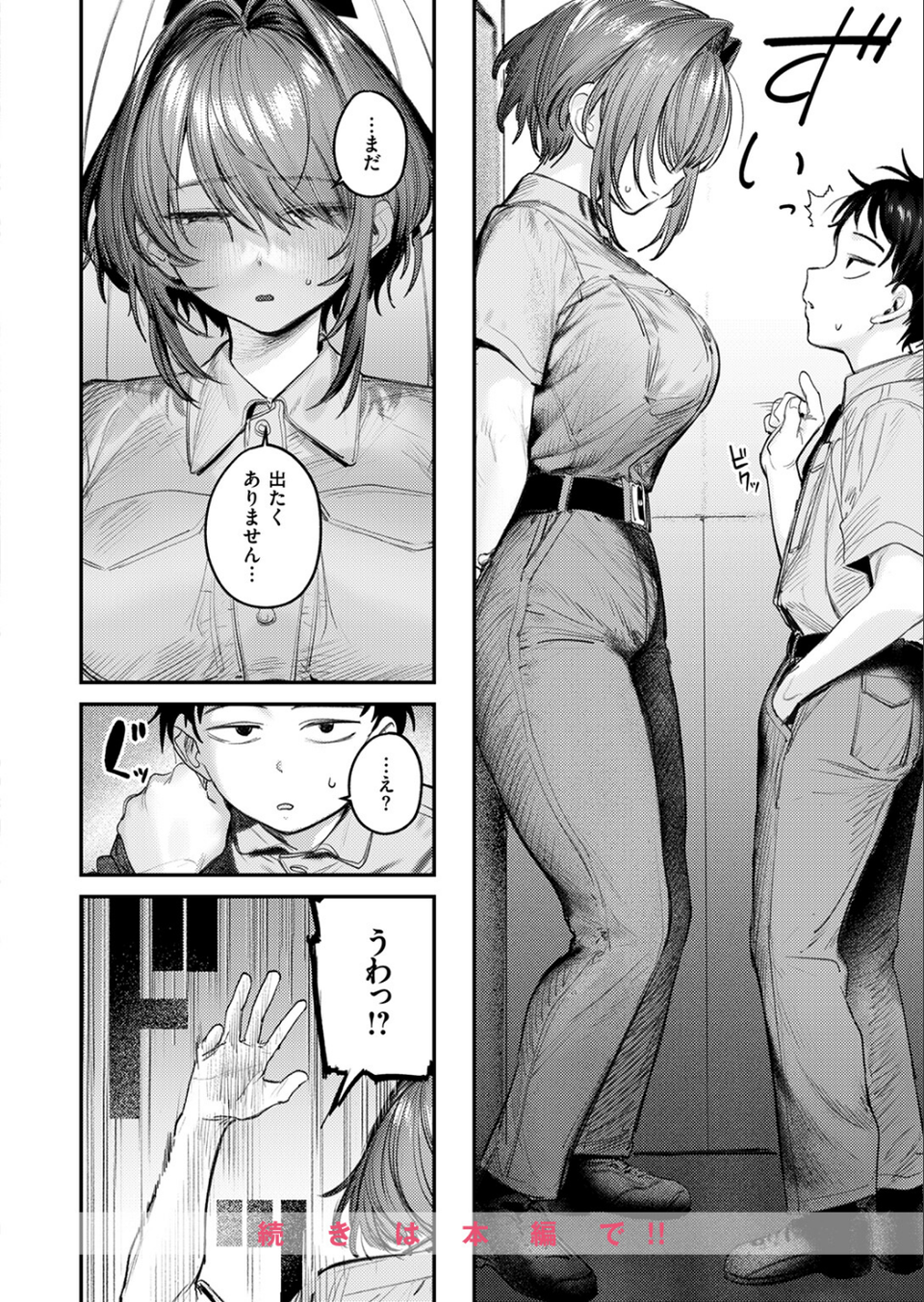 静止した箱の中で(単話) 10 ページ目