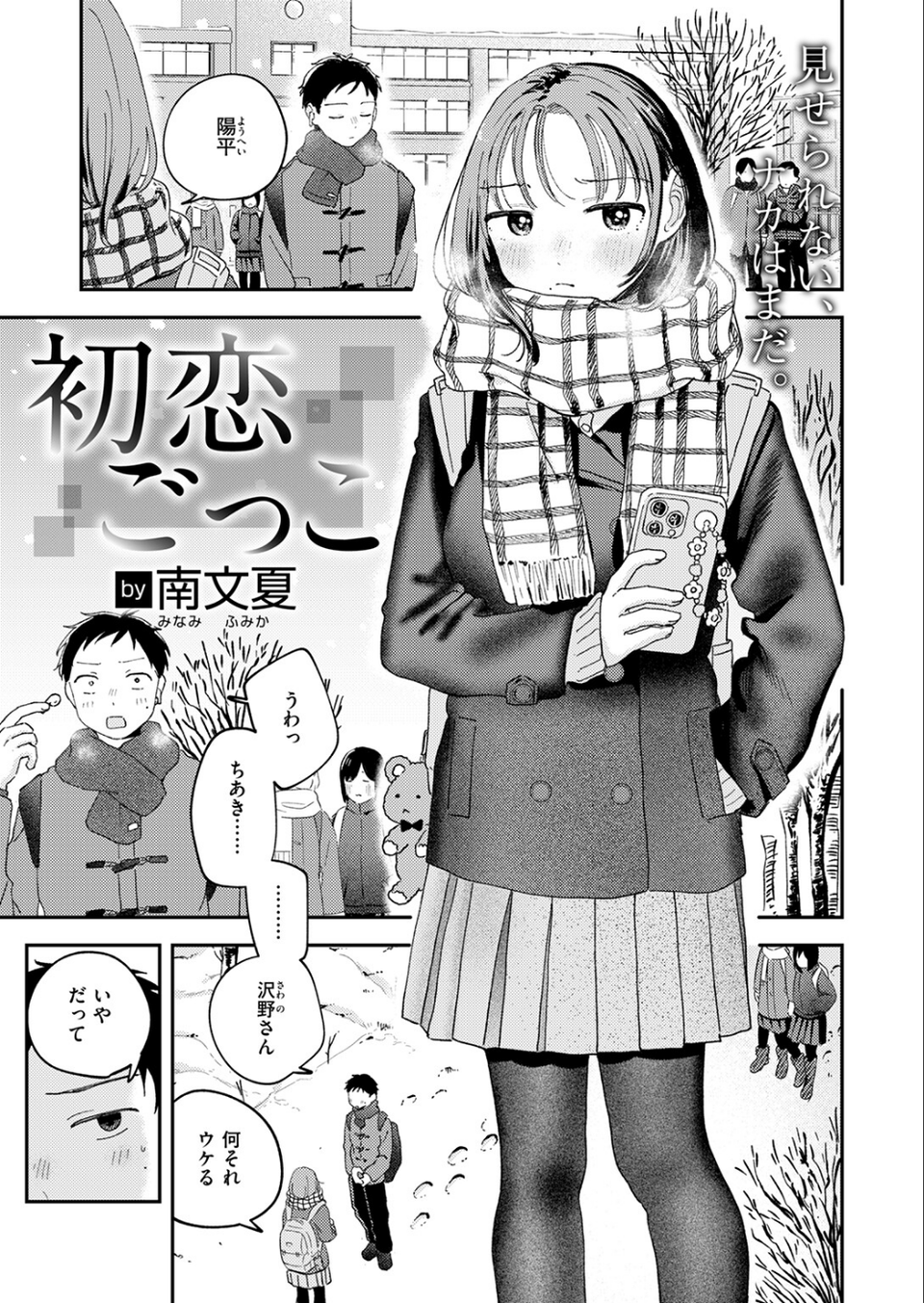 初恋ごっこ（単話） 3 ページ目