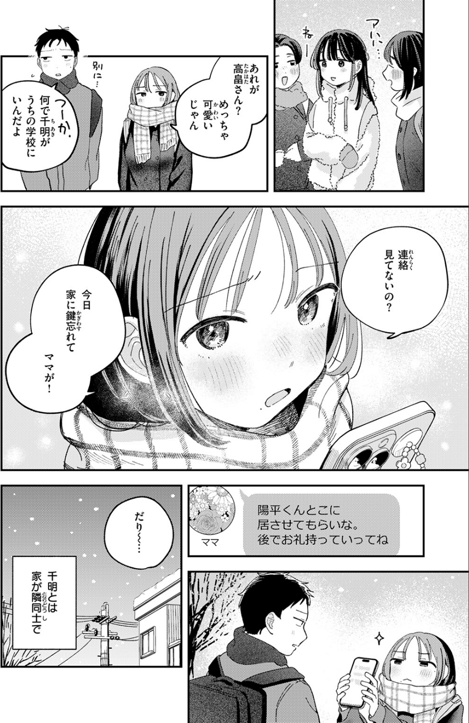 初恋ごっこ（単話） 4 ページ目
