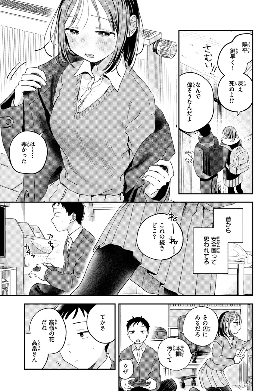 初恋ごっこ（単話） 5 ページ目
