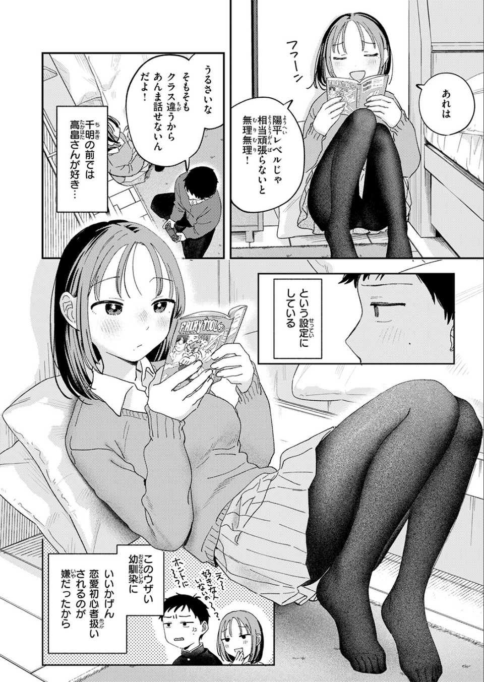 初恋ごっこ（単話） 6 ページ目