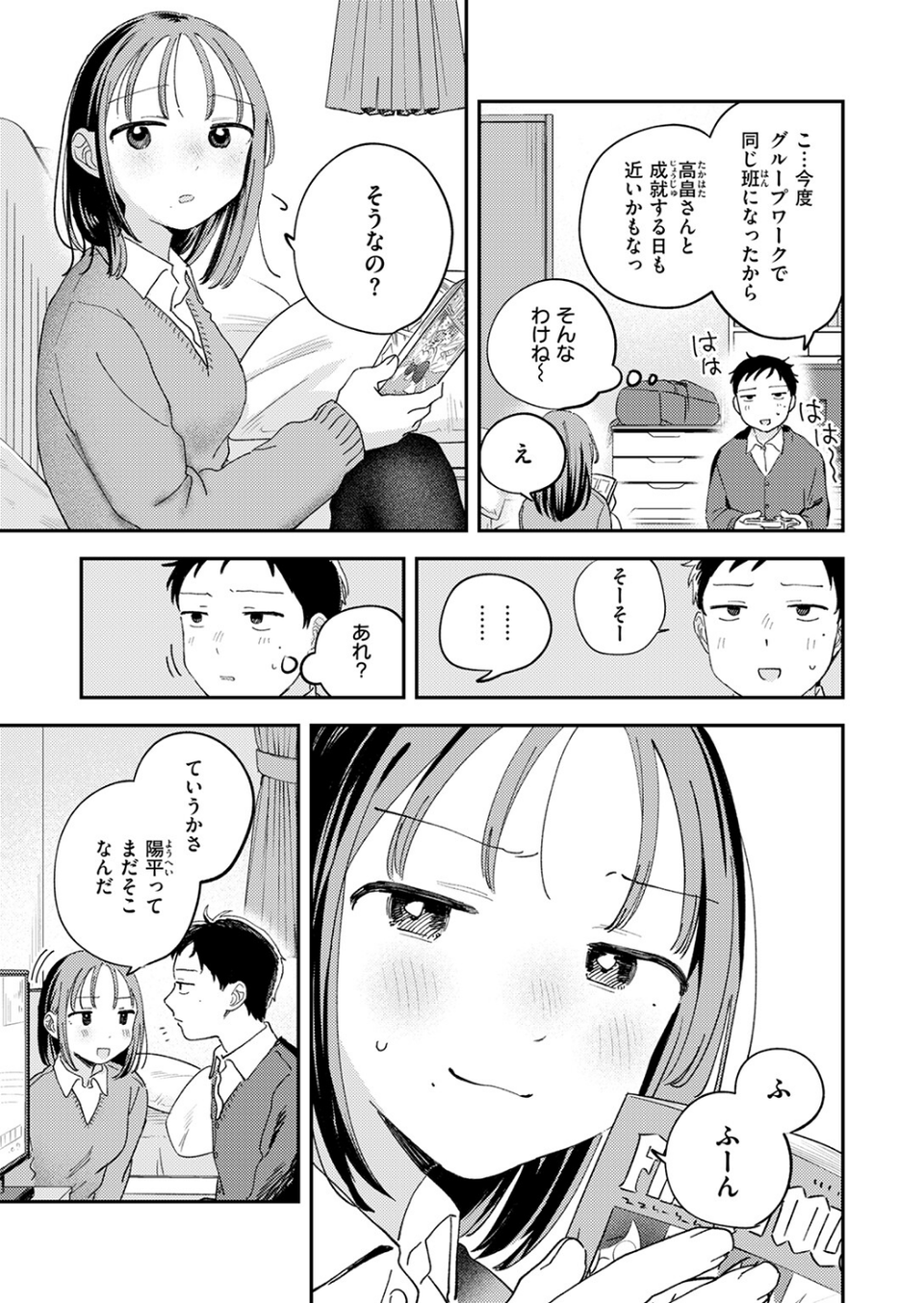 初恋ごっこ（単話） 7 ページ目