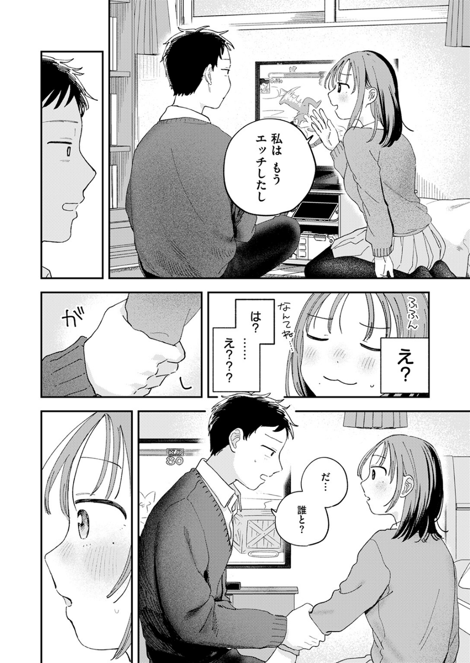 初恋ごっこ（単話） 8 ページ目