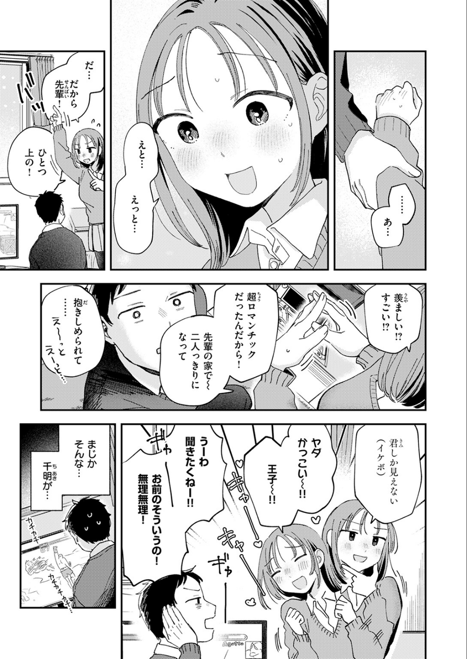 初恋ごっこ（単話） 9 ページ目