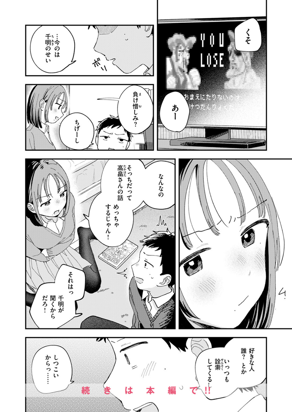 初恋ごっこ（単話） 10 ページ目