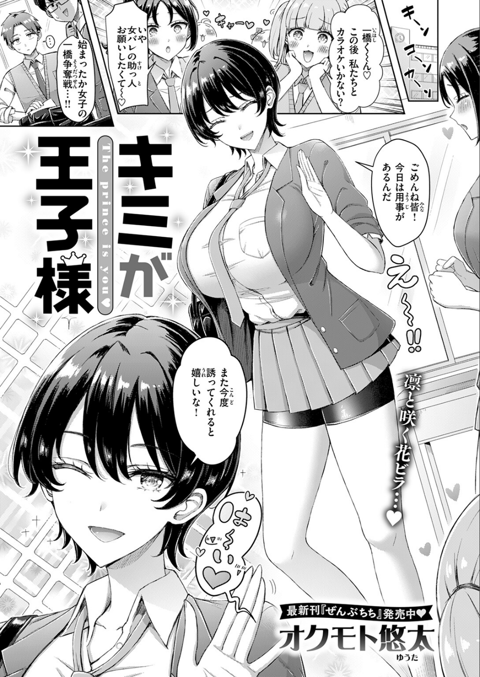 キミが王子様（単話） 3 ページ目