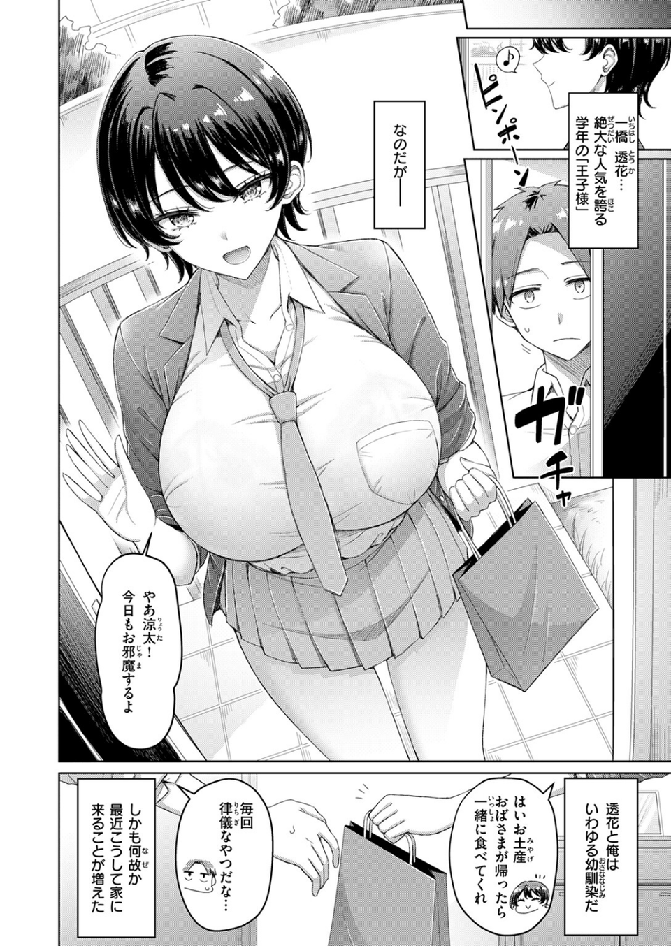 キミが王子様（単話） 4 ページ目