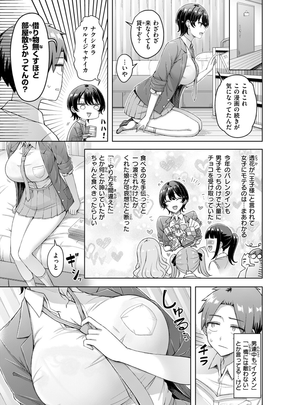 キミが王子様（単話） 5 ページ目