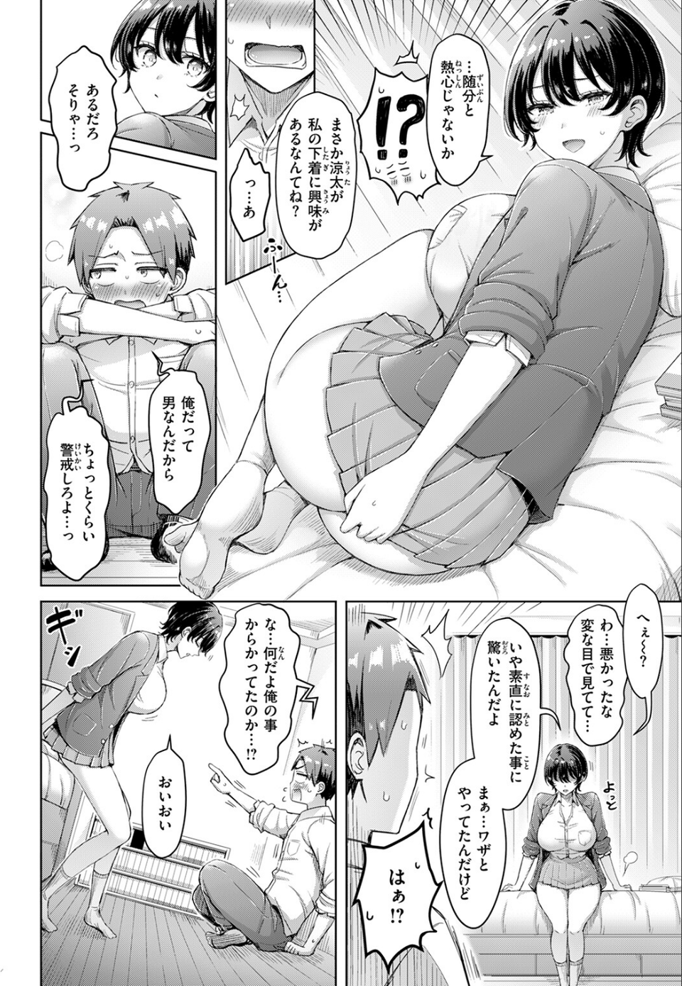 キミが王子様（単話） 8 ページ目