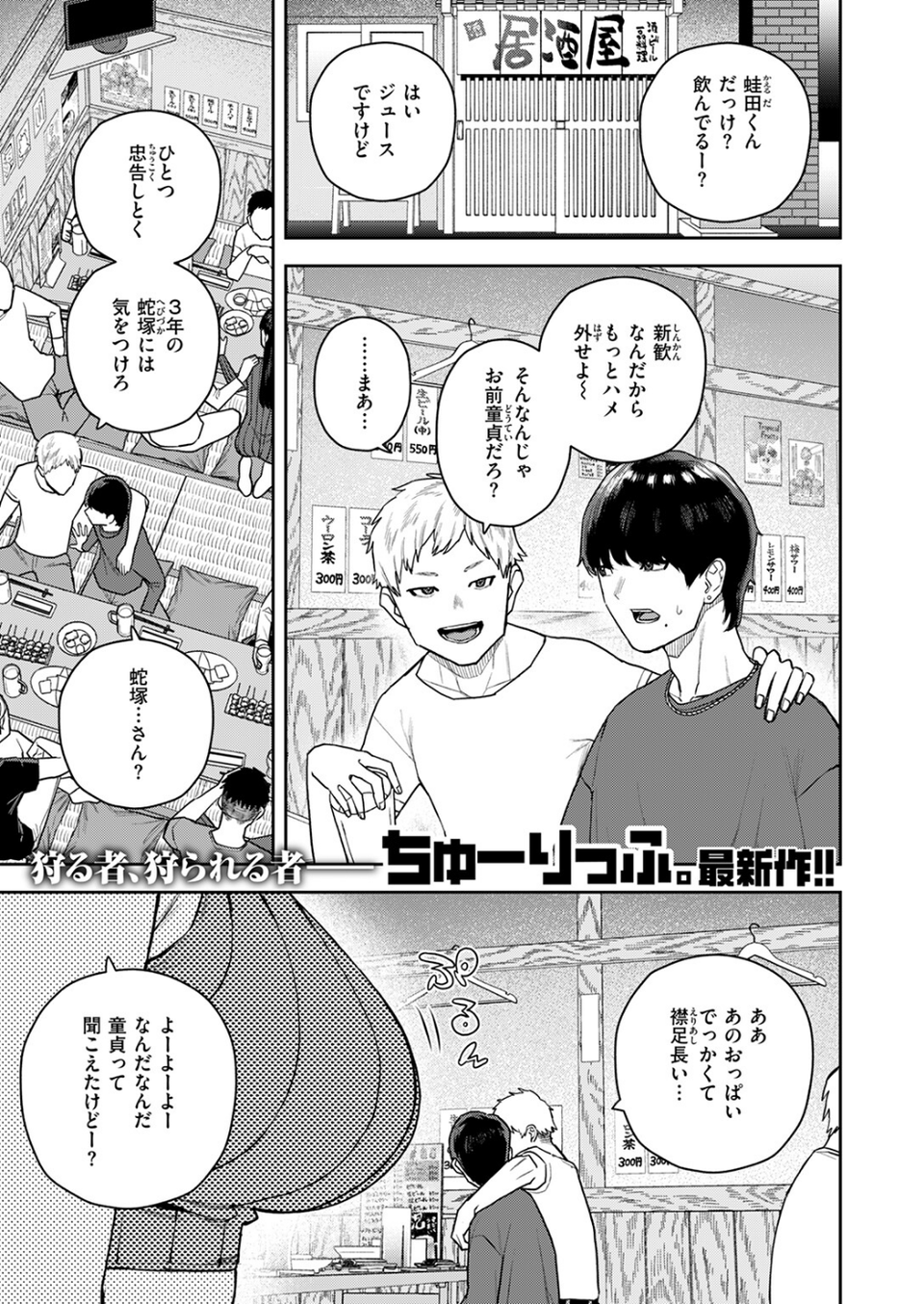 なにわのサセ子さん（単話） 3 ページ目